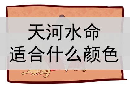 水命适合什么颜色|八字水命人适合什么颜色，水命人带什么颜色好